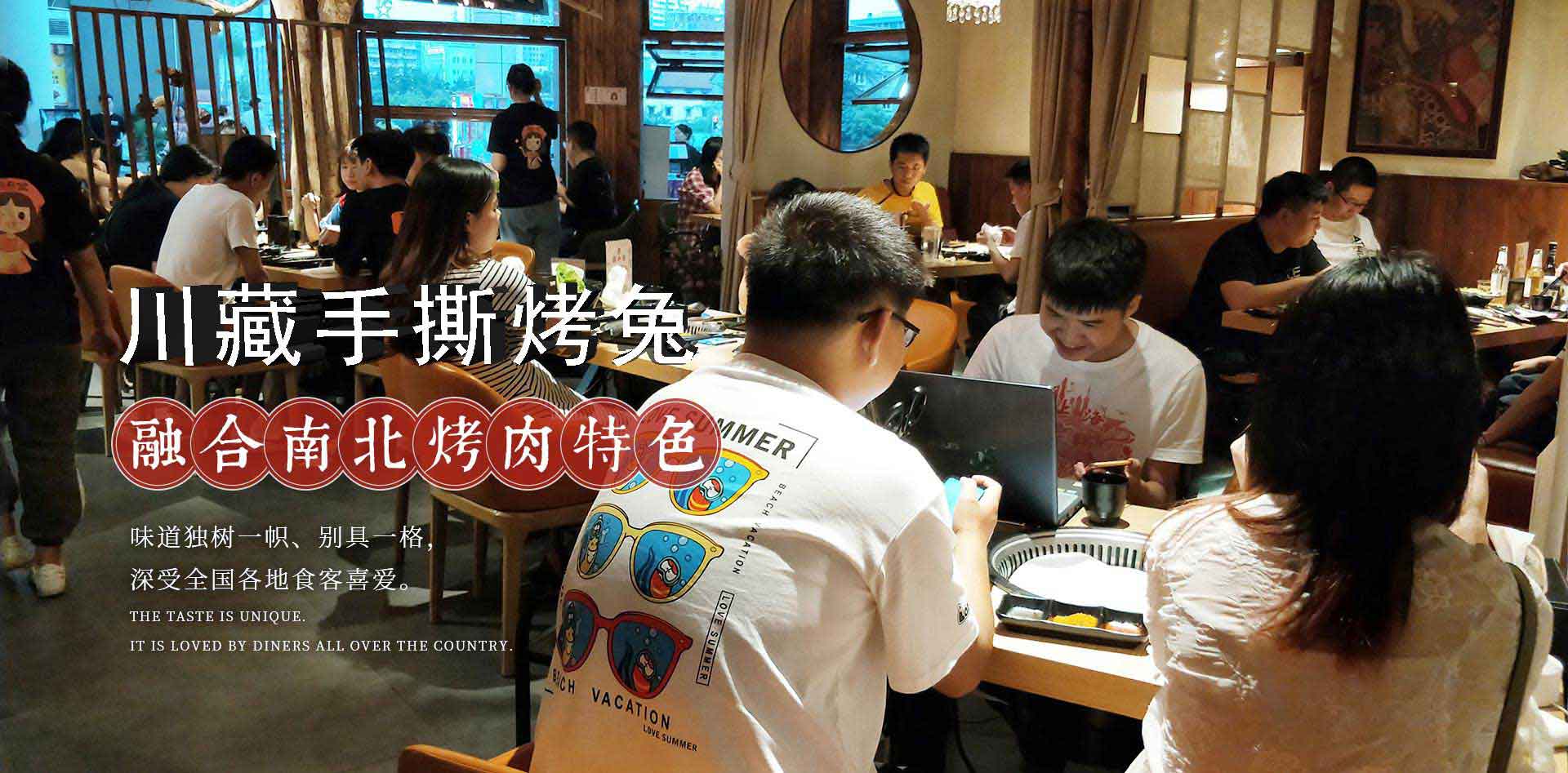 川藏手撕烤兔馆火爆门店