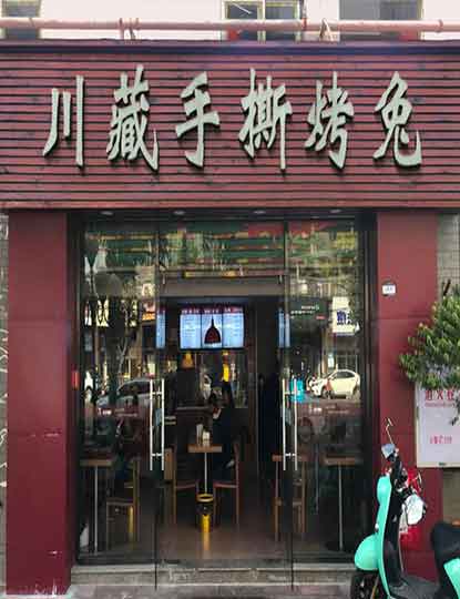 珠江新城店